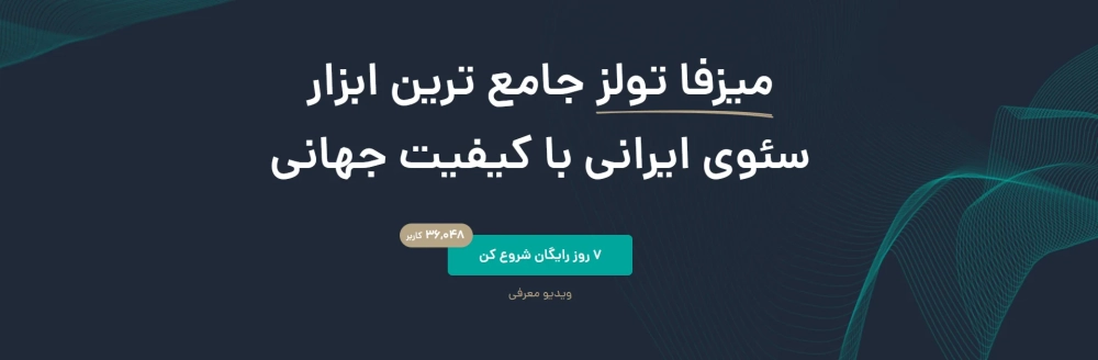 میزفا تولز